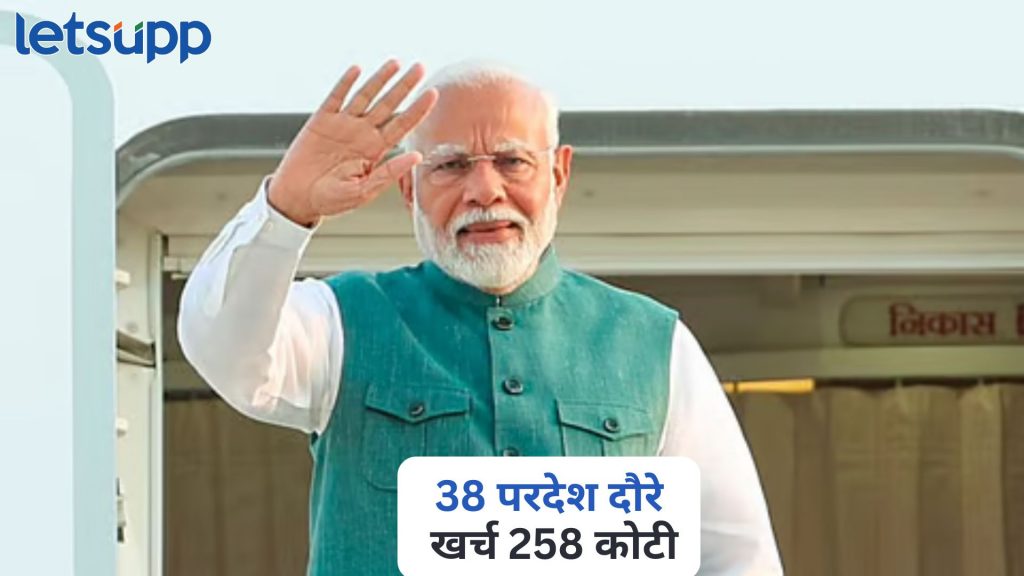 PM Modi 38 Foreign Trips Cost