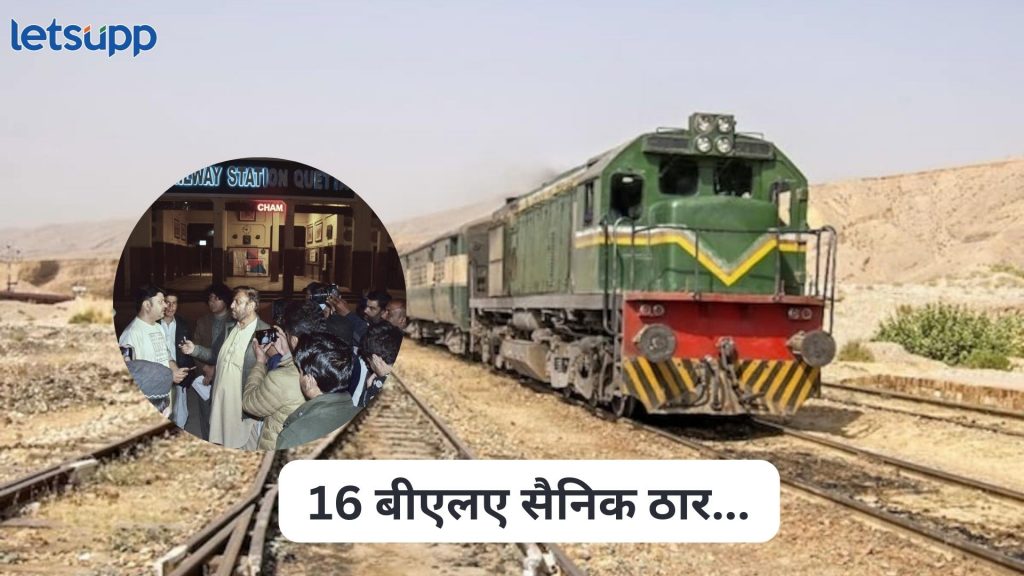 Pakistan Train Hijack