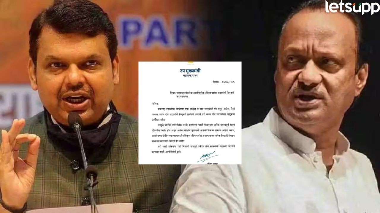 ‘एमपीएससी’च्या रिक्त पदांवरील सदस्यांची नियुक्ती तातडीने करा, अजित पवारांचे थेट मुख्यमंत्र्यांना पत्र Politics (4)