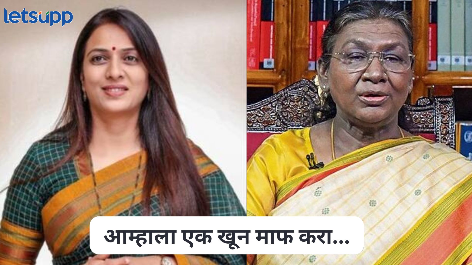 ‘आम्हाला एक खून माफ करा…’, रोहिणी खडसेंचं ‘महिला दिनी’ थेट राष्ट्रपतींना पत्र, नेमकं प्रकरण काय? Rohini Khadse