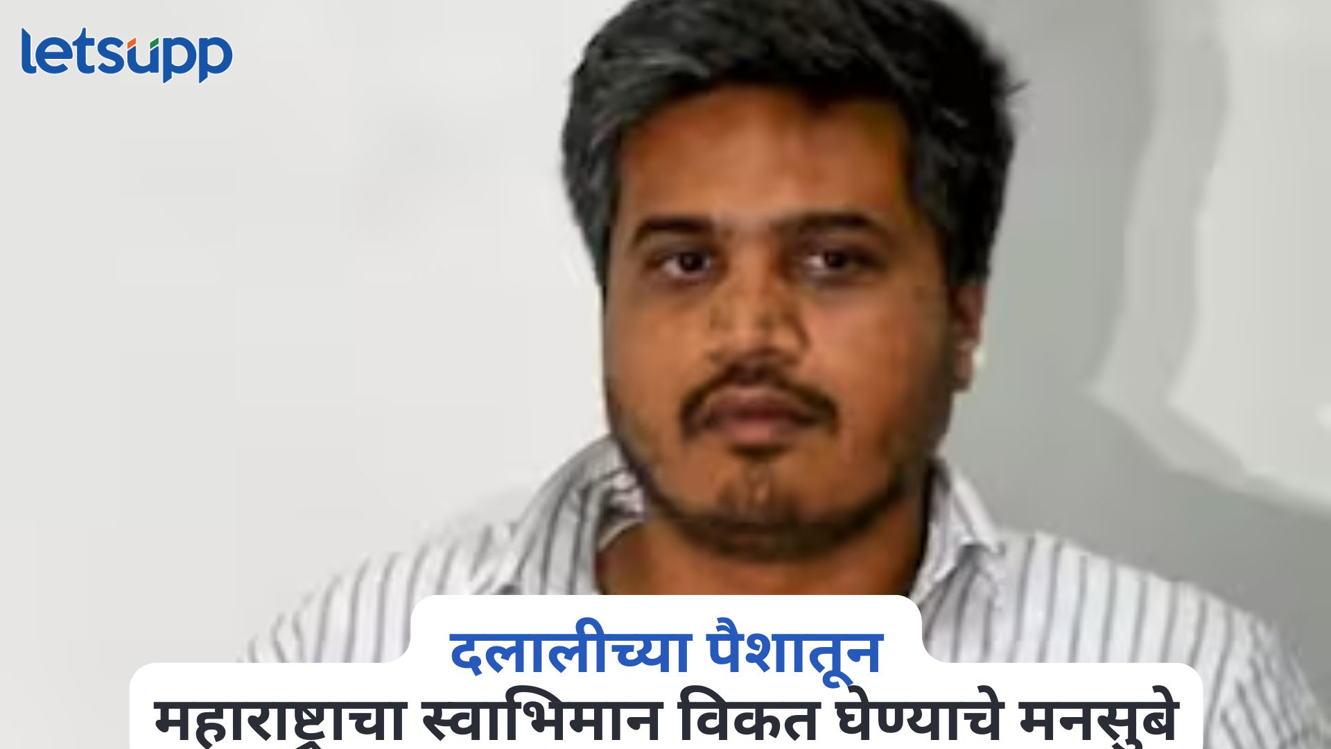 दलालीच्या पैशातून महाराष्ट्राचा स्वाभिमान विकत घेण्याचे मनसुबे, रोहित पवारांचा हल्लाबोल Rohit Pawar