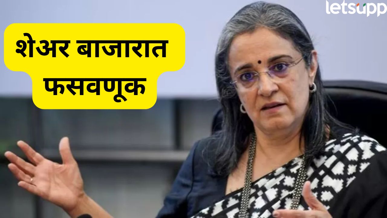 मोठी बातमी! शेअर बाजारात फसवणूक, सेबीच्या माजी प्रमुख माधवी पुरी बुच यांच्याविरुद्ध FIR दाखल करण्याचे आदेश SEBI