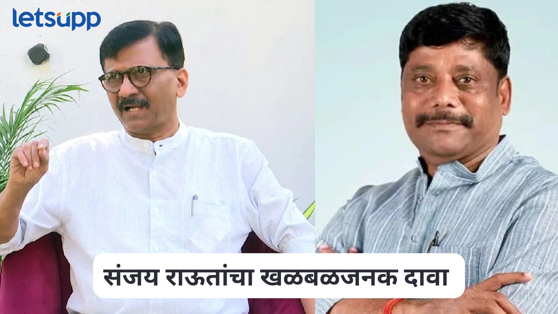 … म्हणून आमचे प्रिय रवींद्र धंगेकर हे शिंदे गटास प्यारे झाले, संजय राऊतांचा खळबळजनक दावा Sanjay Raut On Ravindra Dhangekar