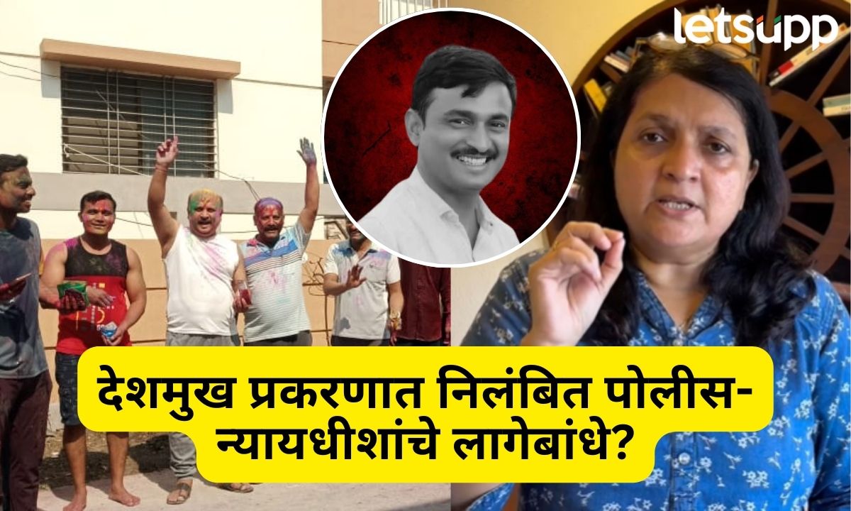 संतोष देशमुख प्रकरणातील निलंबित पोलीस अन् न्यायधीशांची एकत्र धुळवड; फोटो पोस्ट करत दमानियांचा गंभीर आरोप Santosh Deshmukh