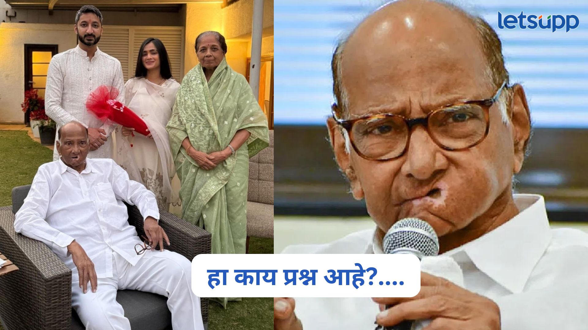हा प्रश्न आहे का? जय पवारांबद्दल विचारताच, शरद पवार पत्रकारांवर भडकले Sharad Pawar