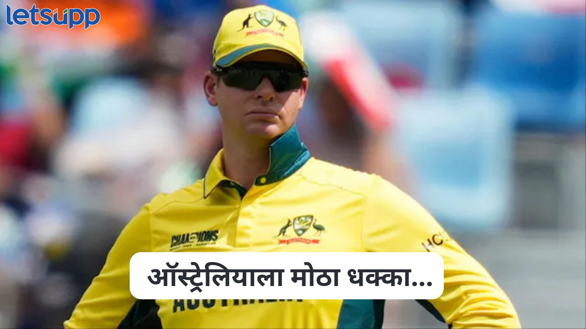 ऑस्ट्रेलियाला मोठा धक्का, स्टीव्ह स्मिथची एकदिवसीय क्रिकेटमधून निवृत्तीची घोषणा
