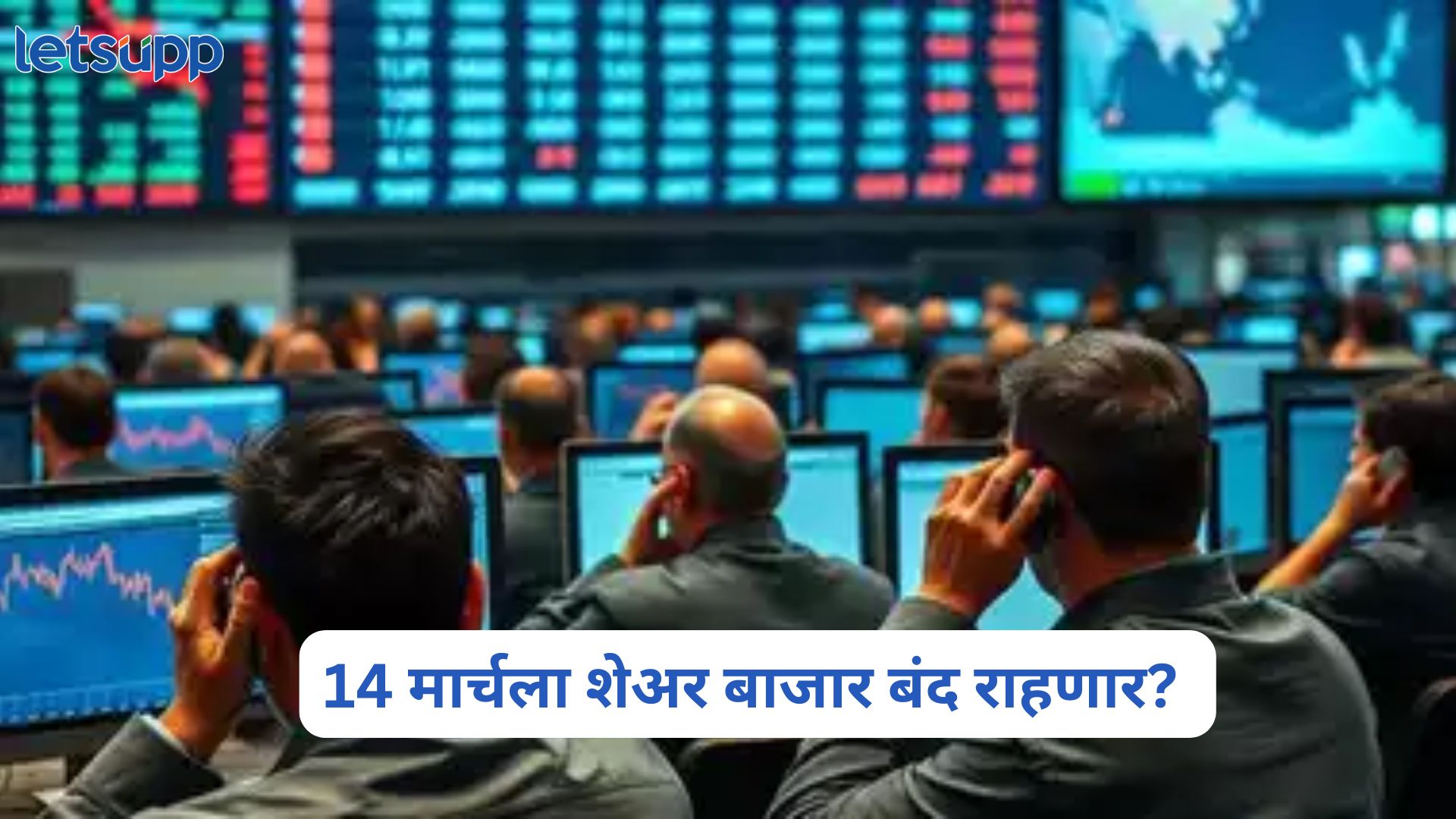 Stock Market Holidays 2025 : होळीच्या दिवशी शेअर बाजार बंद राहणार? जाणून घ्या सर्वकाही… Stock Market Holidays 2025