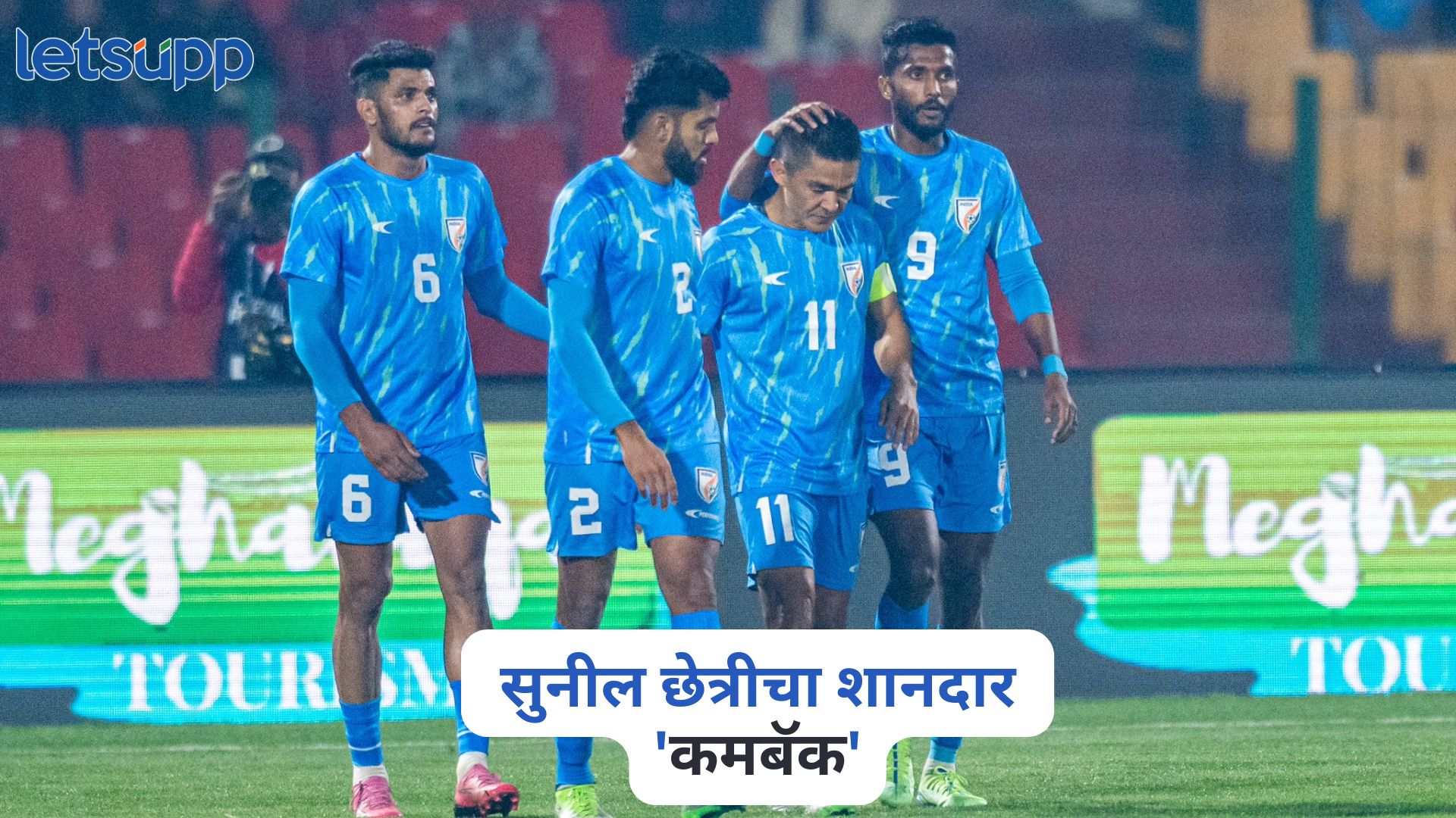489 दिवसांनी भारत जिंकला, सुनील छेत्रीचा शानदार ‘कमबॅक’, मालदीवचा 3-0 उडवला धुव्वा Sunil Chhetri