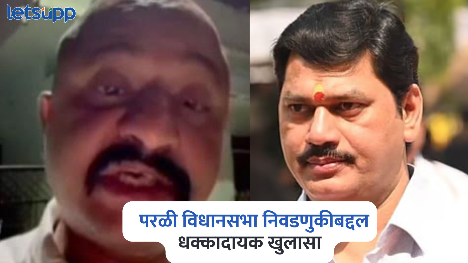 अचानक खात्यात 10 लाख जमा झाले, निलंबित PSI कासलेंचा परळी विधानसभा निवडणुकीबद्दल धक्कादायक खुलासा Suspended PSI Ranjit Kasale On Parli Assembly Election