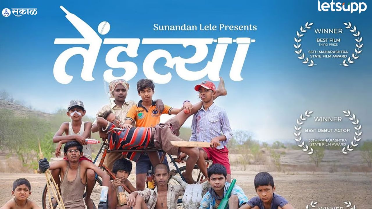‘तेंडल्या’ चित्रपट दाखवून मराठी भाषा गौरव दिवस’साजरा, साताऱ्याच्या शाळेतील एक उपक्रम Tendalya