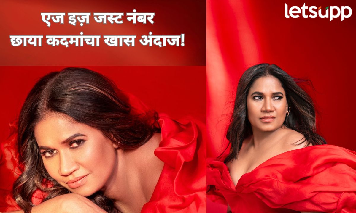 एज इज़ जस्ट नंबर म्हणत ग्लोबल स्टार अभिनेत्री छाया कदमांचा खास अंदाज! पाहा फोटो Untitled Design (1)