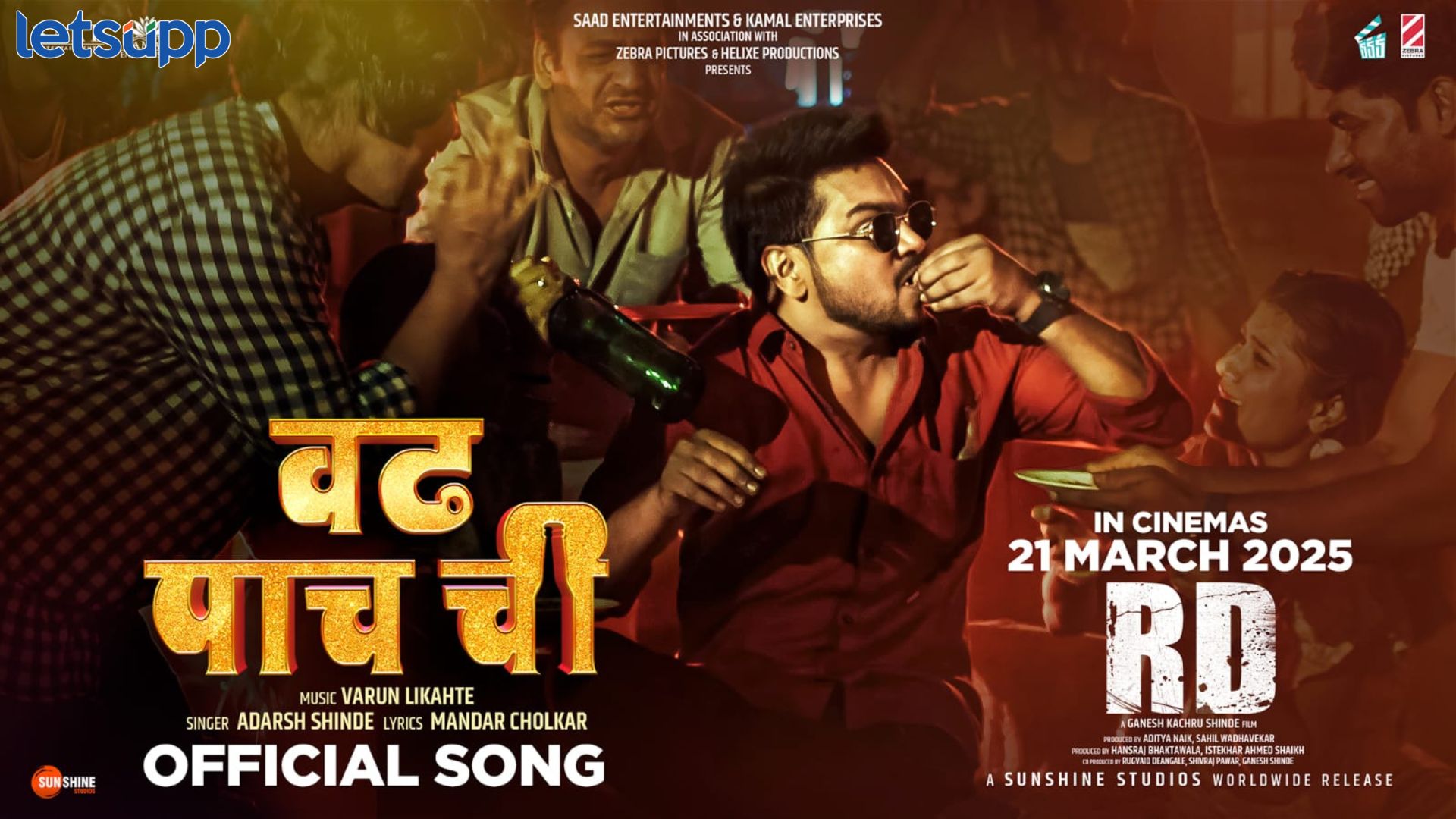 ‘आरडी’ चित्रपटातलं धमाल “वढ पाचची” गाणं लाँच, चित्रपट 21 मार्चला प्रेक्षकांच्या भेटीला Vadh Paachchi Song