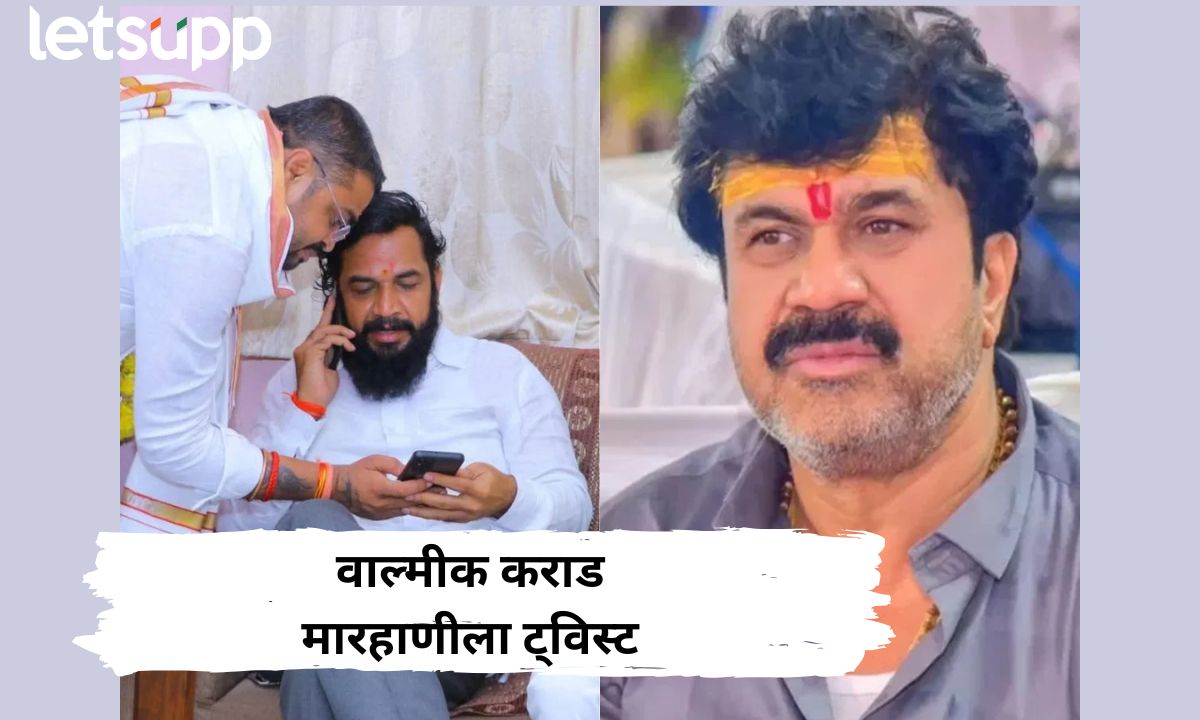 जेलमधील वाल्मीक कराड मारहाण प्रकरणाला ट्विस्ट; आरोपी महादेव गित्तेने केला मोठा दावा Valmik Karad