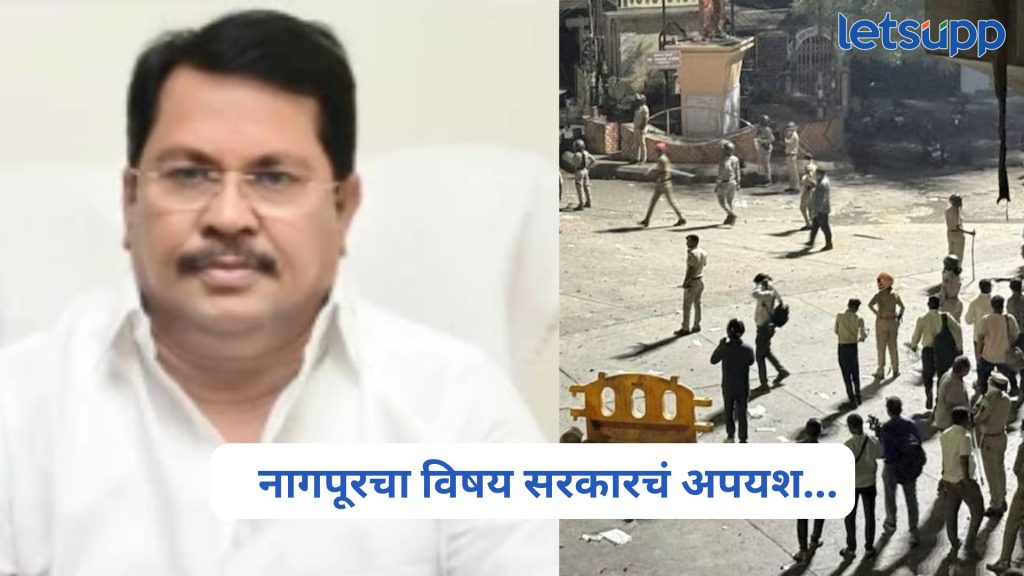 Vijay Wadettiwar On Nagpur Violence