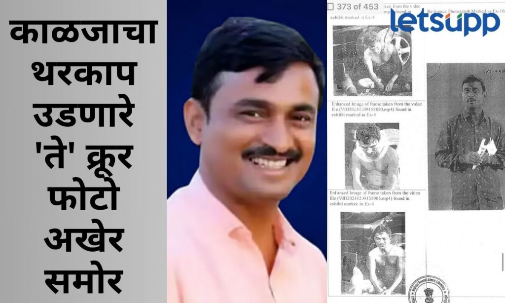 Santosh Deshmukh