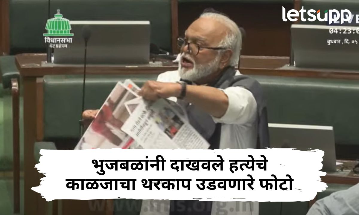 Video : माणूस जनावरासारखा मारला जात असेल तर…; भुजबळांनी फोटो दाखवताच भयाण शांतता Your Paragraph Text (24)