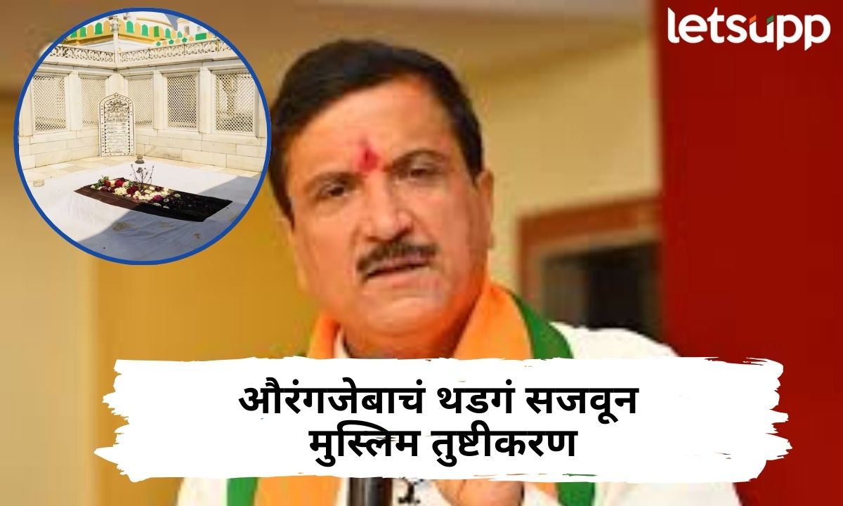 …तर हिंदू तुम्हाला औरंगजेबाच्या थडग्यात पुरल्या शिवाय राहणार नाही; भातखळकर विरोधकांवर संतापले Your Paragraph Text (36)