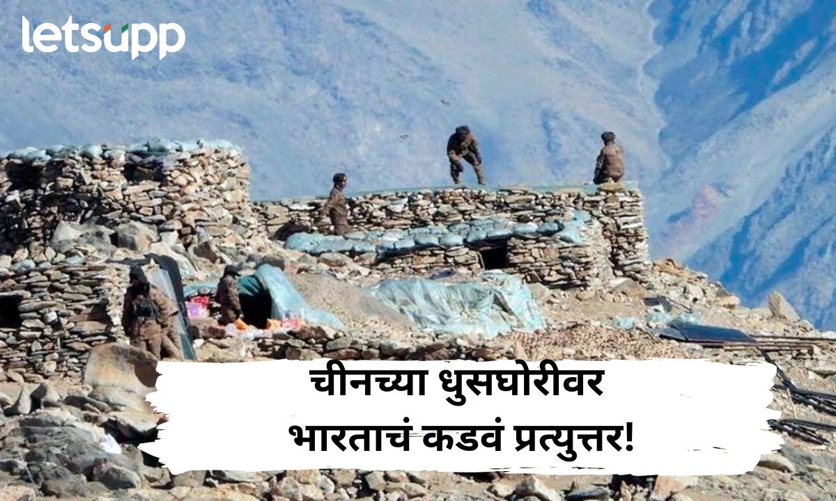 नवीन काऊंटी स्थापन करून चीनचे लद्दाखमध्ये घुसखोरीचे प्रयत्न; भारताचं चीनला कडवं प्रत्युत्तर! Yr Paragraph Text (9)