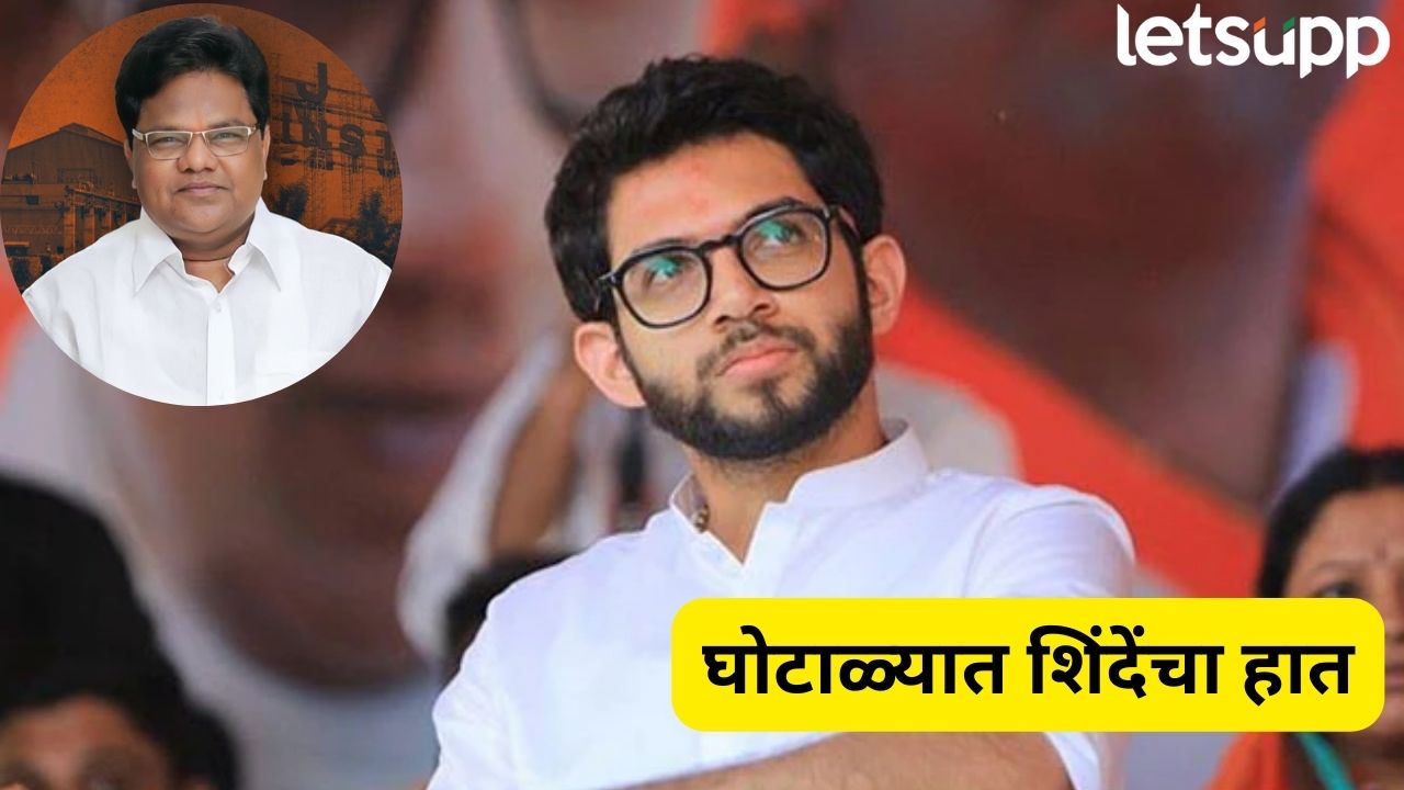 ‘त्या’ 10 हजार कोटींच्या घोटाळ्यात शिंदे कुटुंबाचा हात? सावंतांची चौकशी करा, आदित्य ठाकरेंची मुख्यमंत्र्यांकडे मागणी Aditya Thackeray