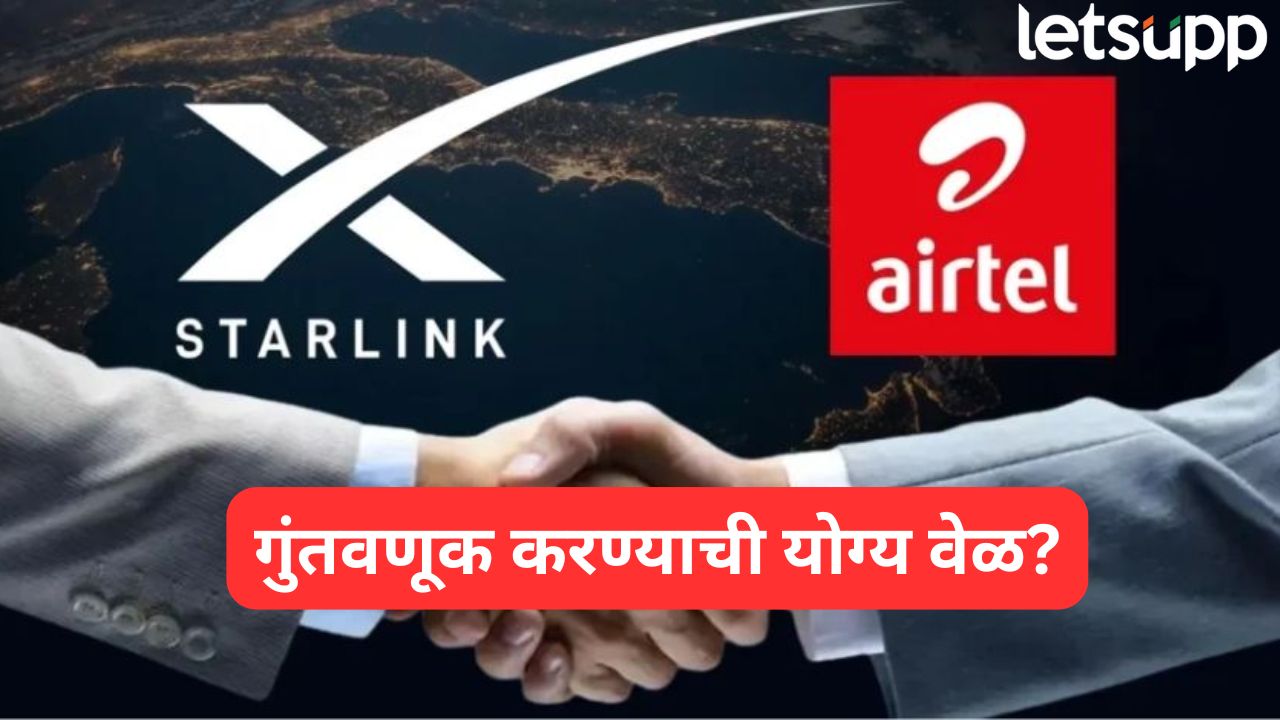 एअरटेलची एलन मस्कच्या कंपनीसोबत हातमिळवणी! शेअर्सच्या किमतीत वाढ, गुंतवणूक करण्याची योग्य वेळ? Airtel