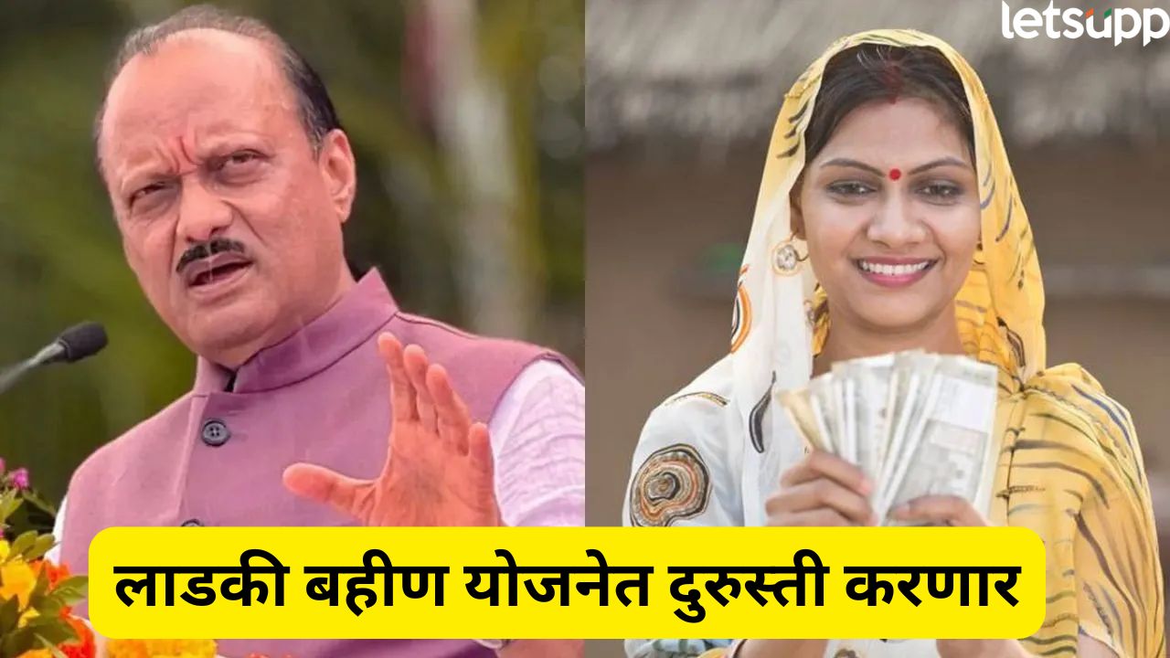 लाडकी बहीण योजनेमध्ये दुरुस्ती… अजित पवारांनी सभागृहात कोणती मोठी घोषणा केली? Ajit Pawar (3)