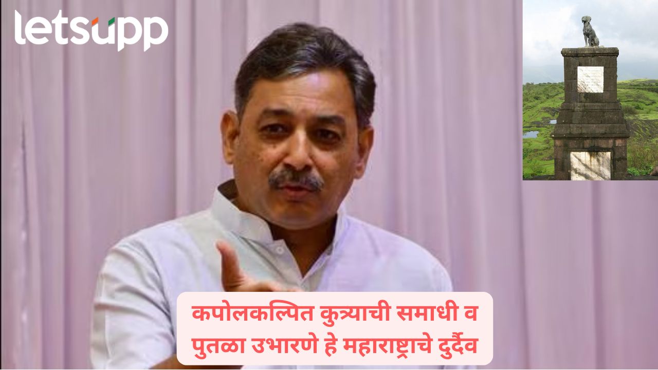 शिवाजी महाराजांच्या समाधीलगत वाघ्या कुत्र्याची समाधी हे अतिक्रमणच… ते हटवा; संभाजीराजे छत्रपतींचे सीएमला पत्र Chatrapti Sambhajiraje Letter Cm Eknath Shinde