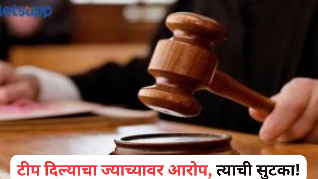 संतोष देशमुखांची टीप दिल्याचा ज्याच्यावर आरोप, त्याची होणार सुटका; आदेश काय? Court Image