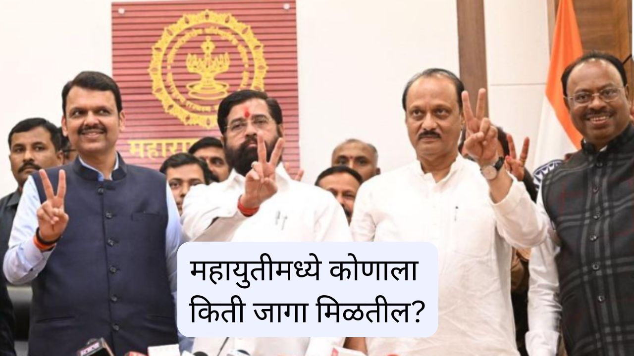 Vidhan Parishad Election : निवडणूक बिनविरोध होणार ? पण महायुतीत फडणवीसांची कसोटी लागणार Maharashtra Vidhan Parishad Election
