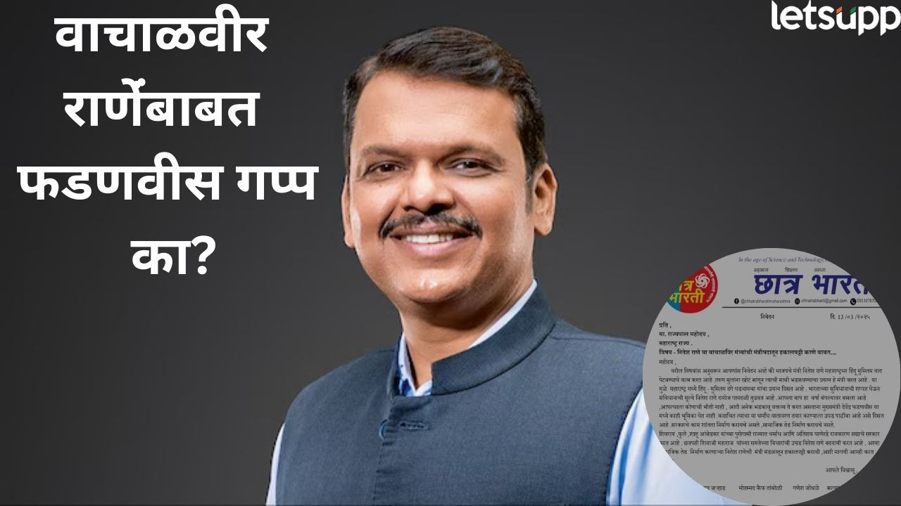 वाचाळवीर राणेंबाबत फडणवीस गप्प का? संतप्त विद्यार्थ्यांचे थेट राज्यपालांना निवेदन Devendra Fadanvsis