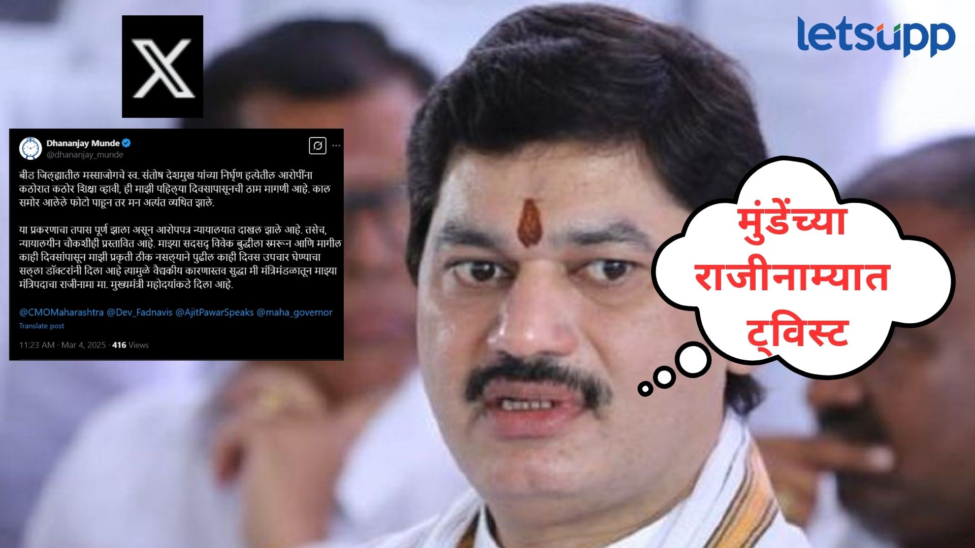 धनंजय मुंडेंच्या राजीनाम्यात ट्विस्ट; ट्विट करत फोडलं नव्या वादाला तोंड Dhananjay Munde 2