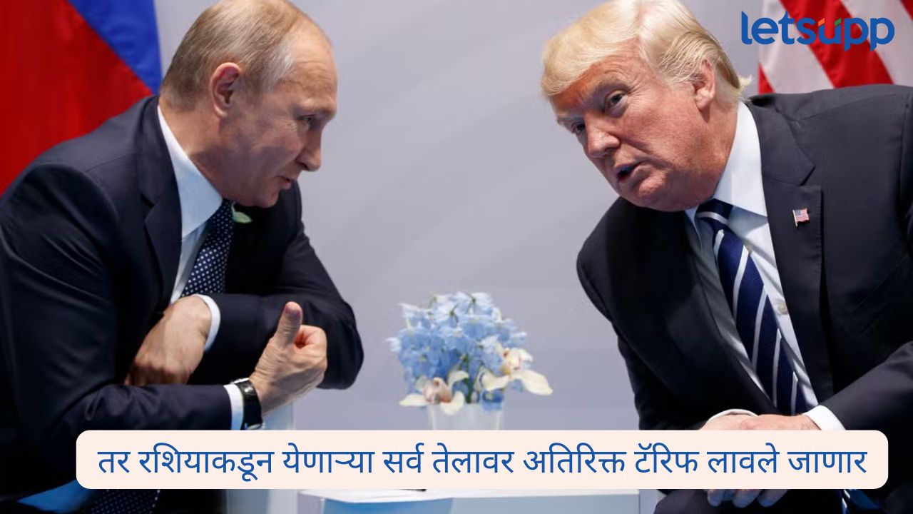 “युद्ध थांबलं नाही तर रशियाला परिणाम भोगावे लागतील”, पुतिन यांना भेटण्याआधीच ट्रम्प यांची खुली धमकी Donald Trump Russia