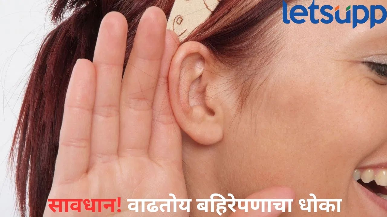 धक्कादायक! जगात इतक्या लोकांना बहिरेपणाचा त्रास; भारतातही वाढतोय ‘हा’ आजार Hearing Image