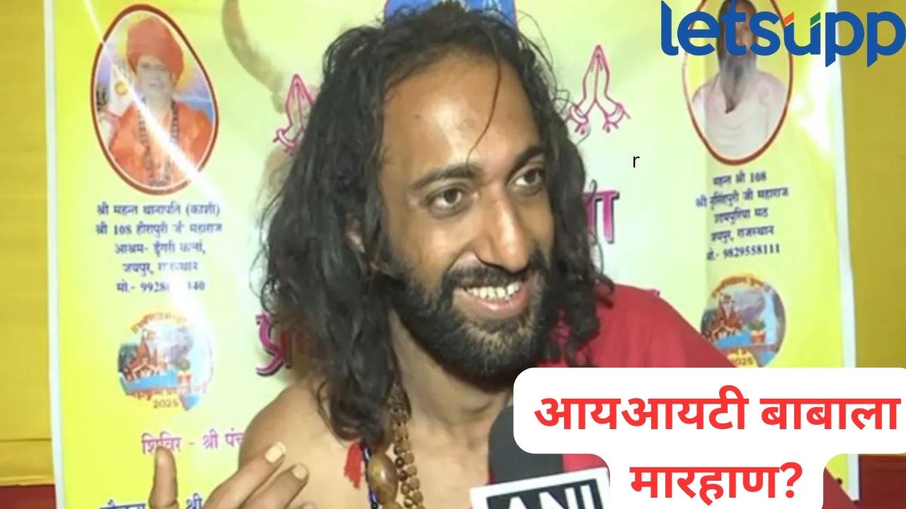 महाकुंभाच्या व्हायरल आयआयटी बाबाला मारहाण; लाइव्ह शोमध्ये घडला धक्कादायक प्रकार Iit Baba