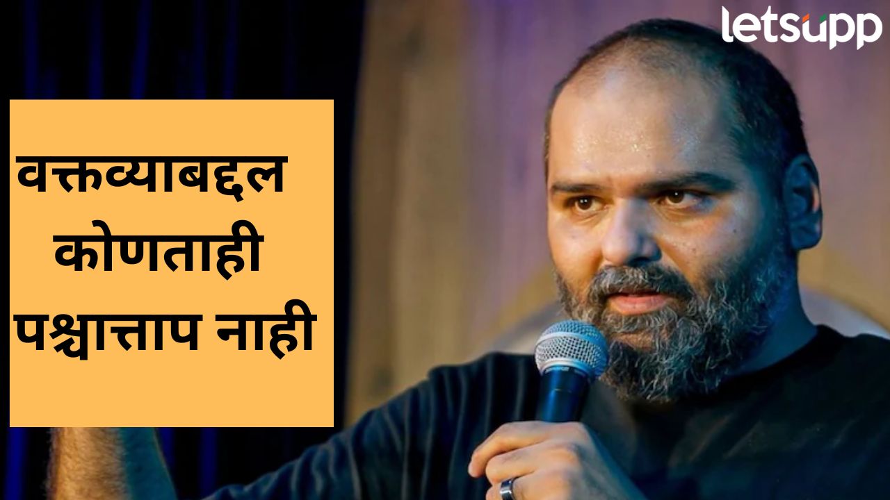 ‘…तरच माफी मागेन’, कुणाल कामराने पोलिसांसमोर ठेवली मोठी अट Kunal Kamra