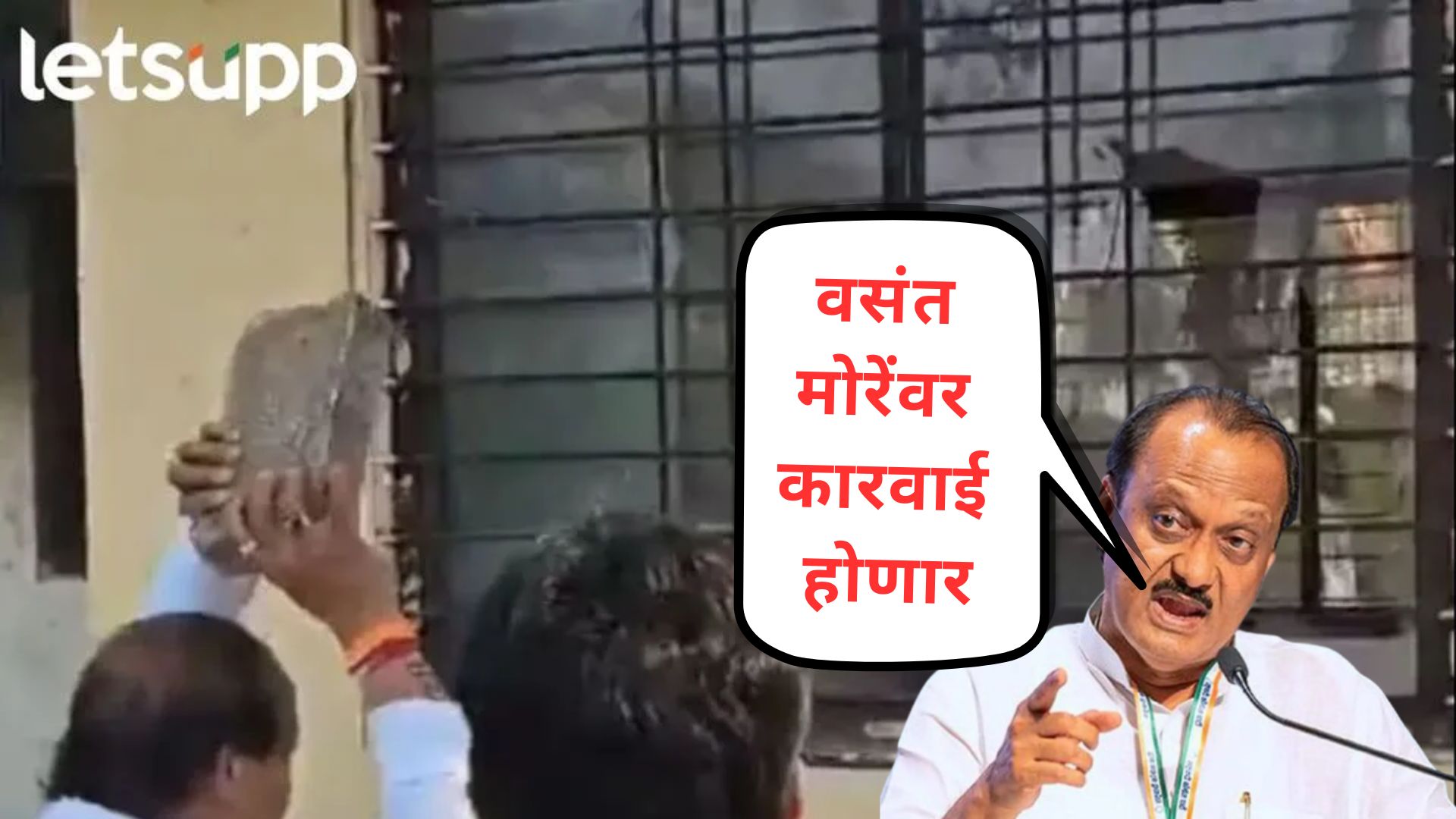 Video : स्वारगेटवरील ‘खळ्ळखट्याक’ वसंत मोरेंच्या अंगलट येणार?; अजितदादांनी दिले संकेत Video : स्वारगेटवरील 'खळ्ळखट्याक' वसंत मोरेंच्या अंगलट येणार?; अजितदादांनी दिले संकेत