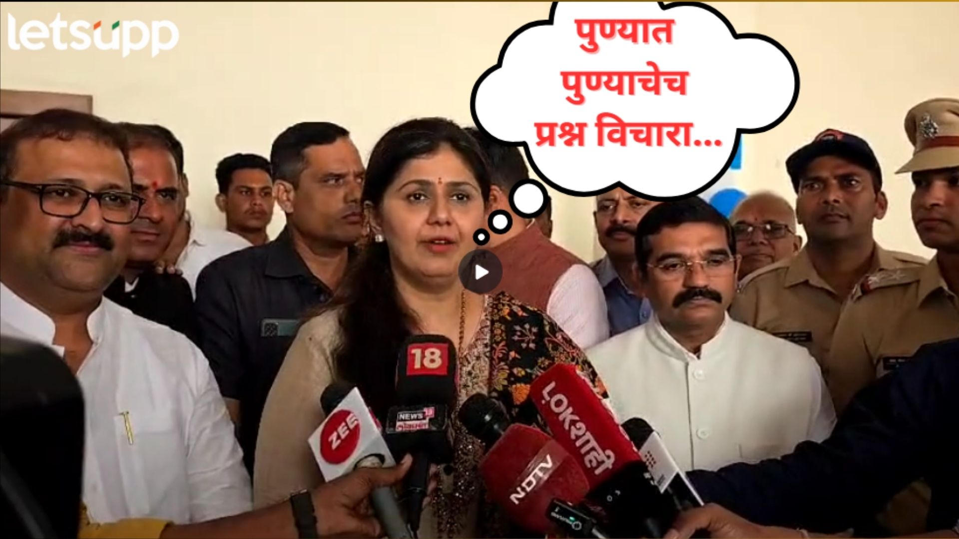 Video : पुण्यात पुण्याचेच प्रश्न विचारा, बीडचा प्रश्न विचारताच पंकजांचा सूर बदलला; म्हणाल्या, टार्गेट…