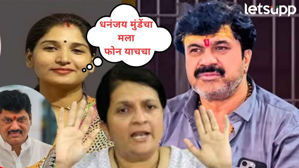 दमानियांचा दावा करूणा शर्मांचां पाठिंबा; धनंजय मुंडेंच्या मागे लागणार नवा ससेमिरा?