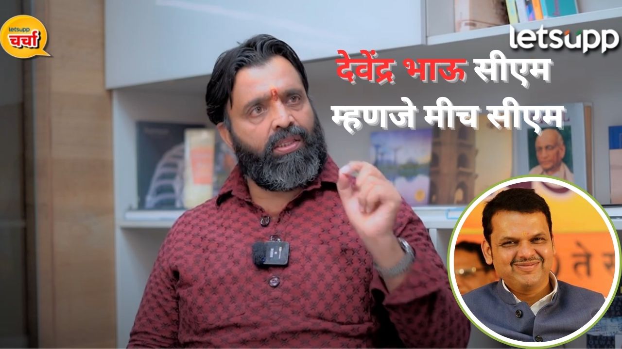 “देवेंद्र भाऊ सीएम म्हणजे मीच CM, पिंपरी चिंचवडसाठी त्यांनी..” आ. लांडगेंचा नाराजीला फुलस्टॉप! Mahesh Landge Jpg
