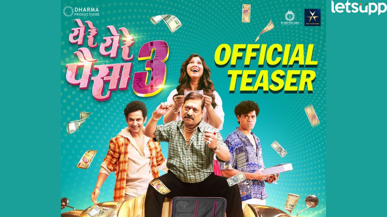 दमदार टीझर प्रदर्शित, ‘ये रे ये रे पैसा 3’ चित्रपट ‘या’ तारखेला होणार प्रदर्शित Marathi Movie