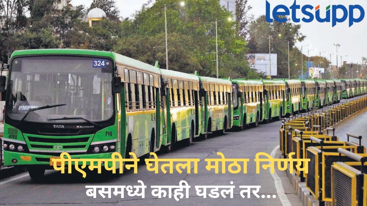 घाबरू नका! काही घडलं तर बस थेट पोलीस स्टेशनला न्या; महिलांच्या सुरक्षेसाठी ‘पीएमपी’चा मोठा निर्णय Pmp Bus