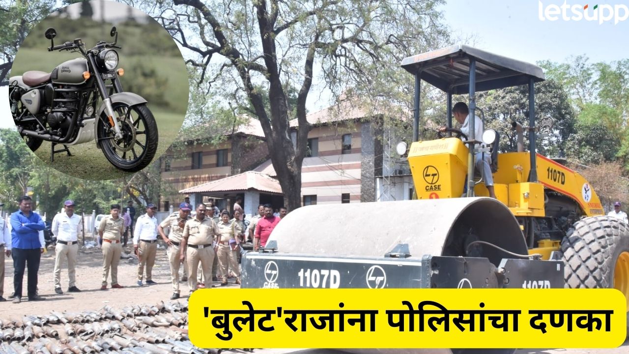 पुण्यात ‘बुलेट’राजांना वाहतूक पोलिसांचा दणका, 1 हजार 768 सायलेन्सरवर थेट बुलडोझर फिरवला Pune Bullet