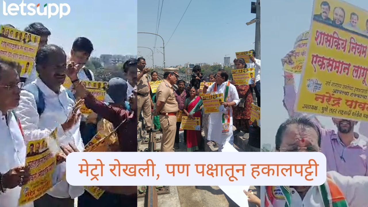 पुणे मेट्रो रोखली, पोलिसांशी हुज्जत घातली ! नरेंद्र पावटेकरांची लगेच राष्ट्रवादीतून हकालपट्टी Pune Metro Sharad Pawar Party Railrokho