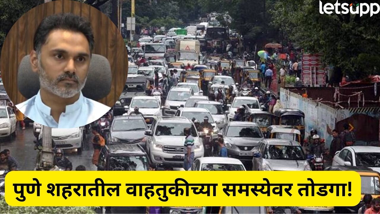 AI थेट रस्त्यावर! पुण्यातील वाहतूक कोंडी दूर करण्यासाठी मोठा तोडगा, विधानसभेत महत्वाचा निर्णय Pune Traffic