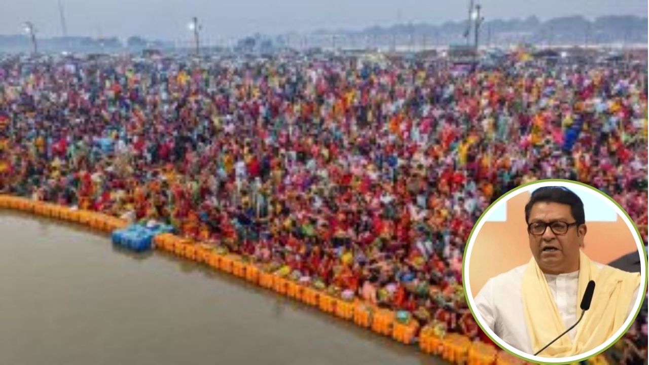 “हड, मी ते पाणी पिणार नाही”, राज ठाकरेंचे कुंभमेळ्यातील स्नानाबाबत वादग्रस्त वक्तव्य Raj Thackeray On Mahakumbh