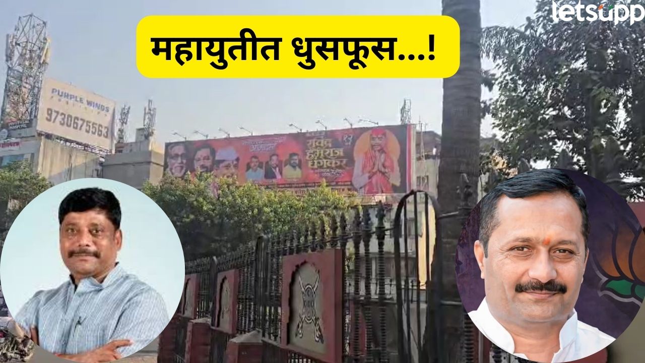 महायुतीत टोकाचा संघर्ष! ‘जनतेच्या मनातील आमदार..’ धंगेकरांच्या बॅनरबाजीने रासनेंना डिवचलं, कार्यकर्ते नाराज Randip Hudda (1)