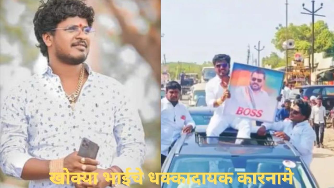 खोक्या भाईला दणका! बुलडोझर लावून घरच केलं जमीनदोस्त; कारणही धक्कादायक Satish Bhosale 2