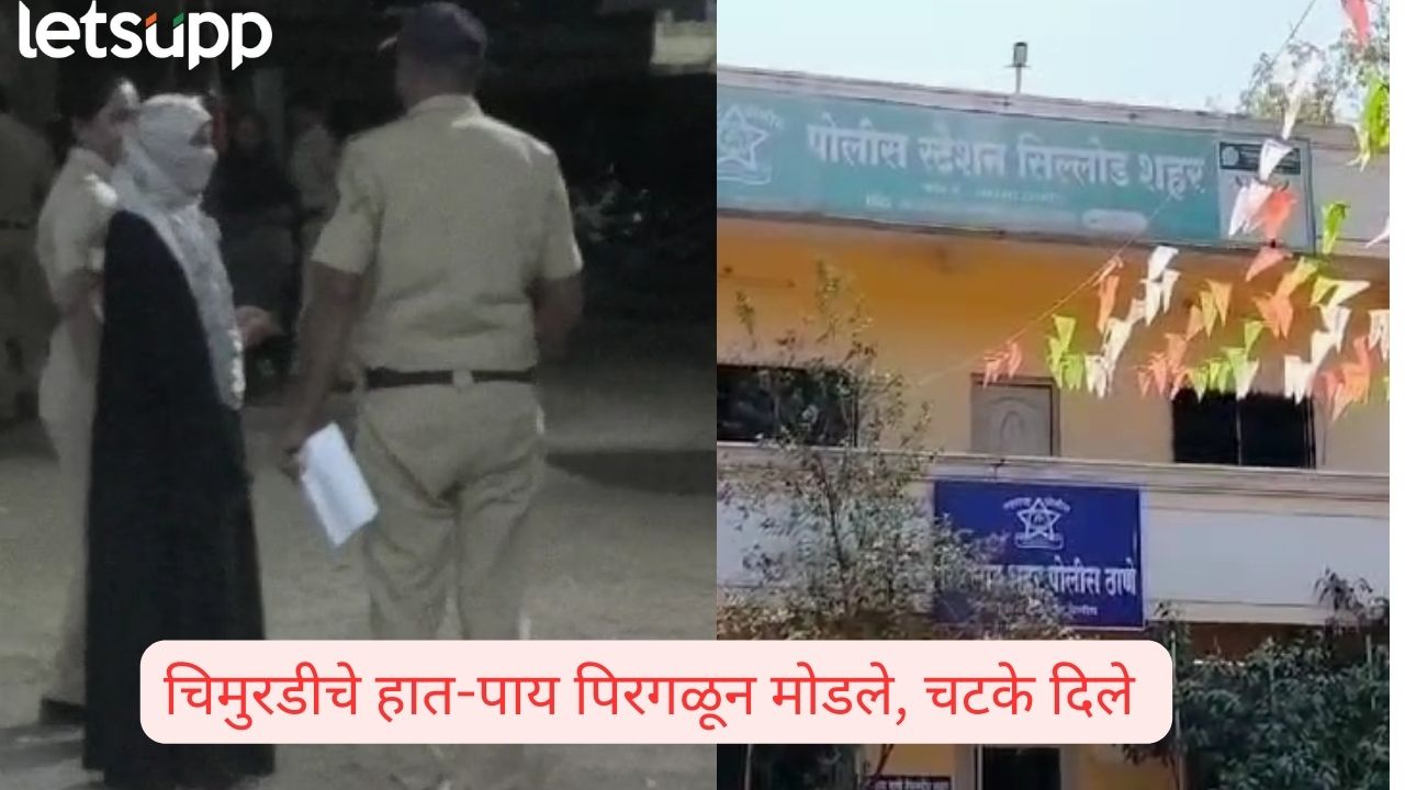 दत्तक कन्या म्हणून घरी आणले; निर्दयी दाम्पत्याने चिमुकलीला छळ करून मारले, अंत्यविधी करायला गेले अन् अडकले Sillod Child Girl Killed