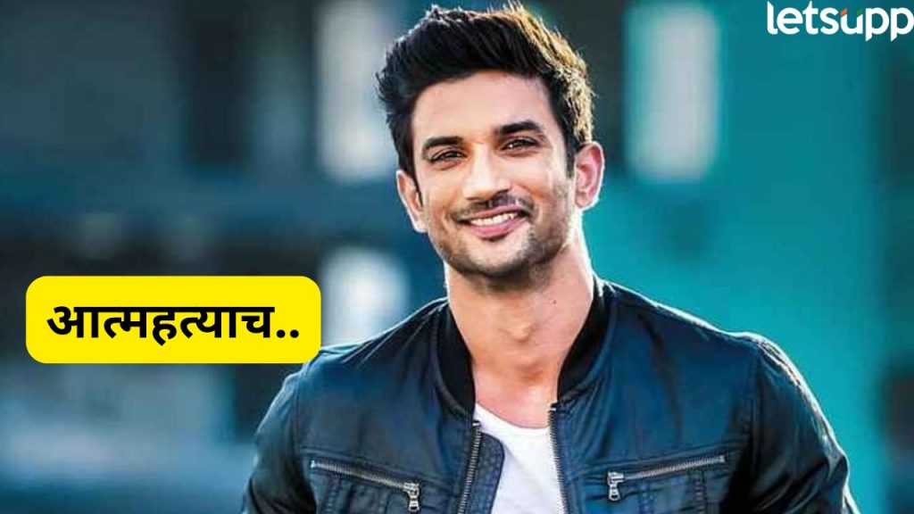 Sushant Singh Rajput