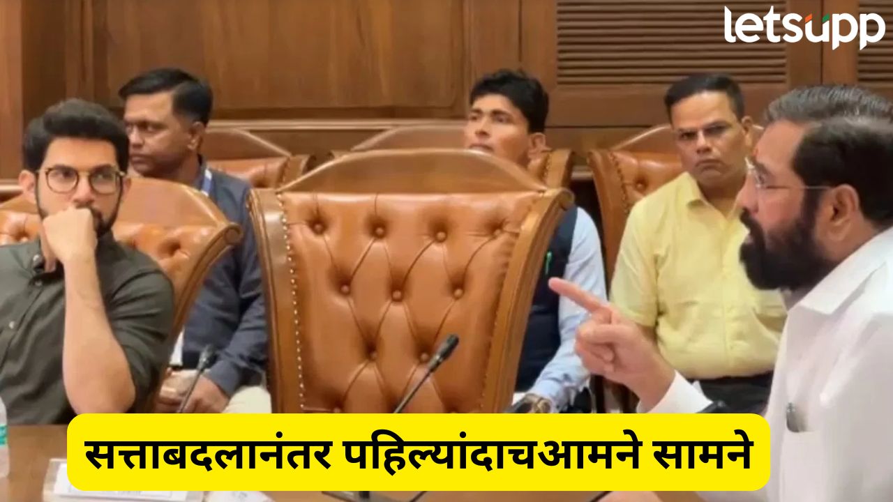 पक्षफुटीनंतर पहिल्यांदाच आदित्य ठाकरे अन् एकनाथ शिंदे आमने-सामने, बैठकीत ‘असं’ घडलं Thackeray Shinde