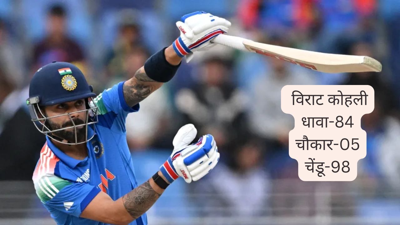 Champions Trophy : कोहली पुन्हा ‘किंग’; ऑस्ट्रेलियाचा धुव्वा उडवत भारताची फायनलमध्ये धडक ! Virat Kolhi india beat Australia